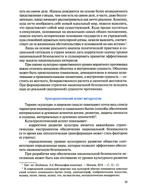Основы теории национальной безопасности: Учебник (пер.)