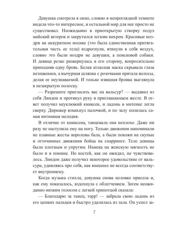 Суженая из академии Рубенхолл