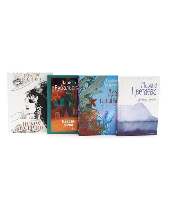 Дополнительное изображение книги «Поэзия женской души (комплект из 4-х книг)»