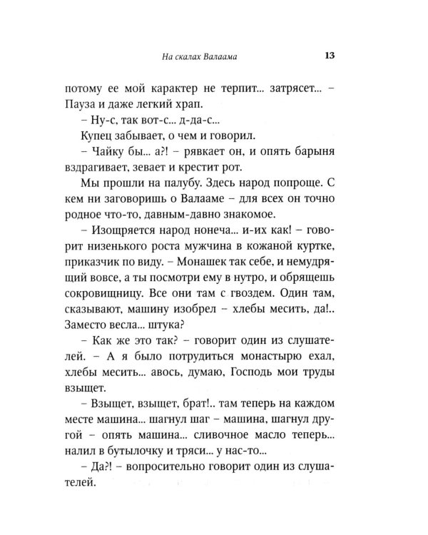 На скалах Валаама (пер.)