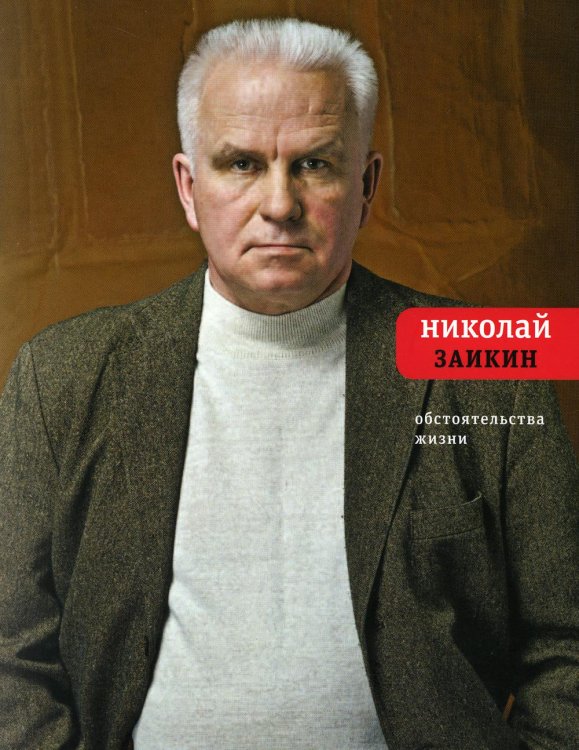 Поэтическая библиотека Обстоятельства жизни