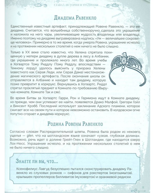 Гарри Поттер. Хогвартс