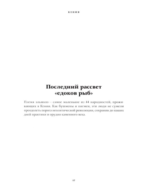 Практики аборигенных народов. Пятьдесят историй за кадром
