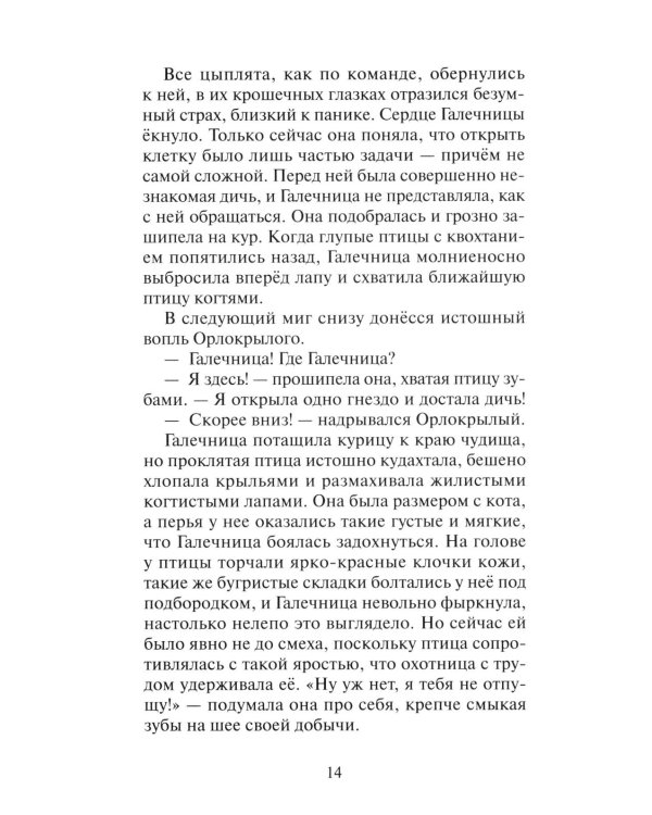 Коты-воители. "Нерассказанные истории". Секрет Мотылинки: Сборник