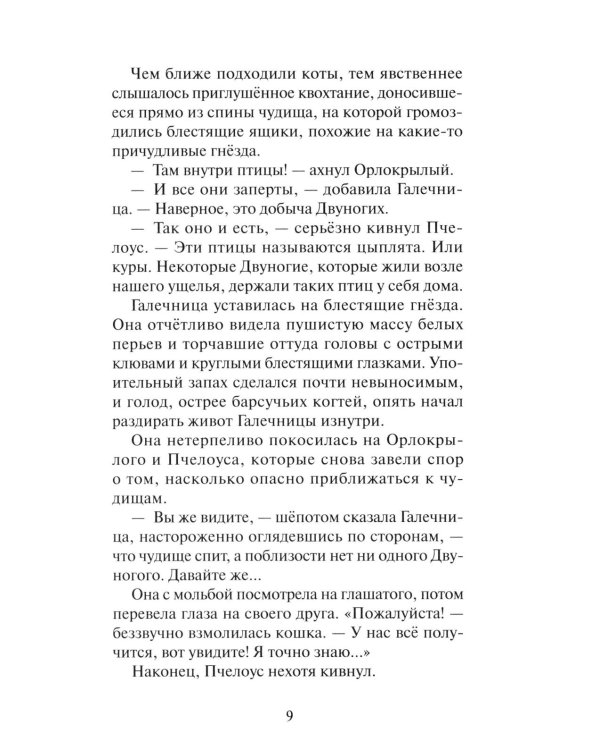 Коты-воители. "Нерассказанные истории". Секрет Мотылинки: Сборник
