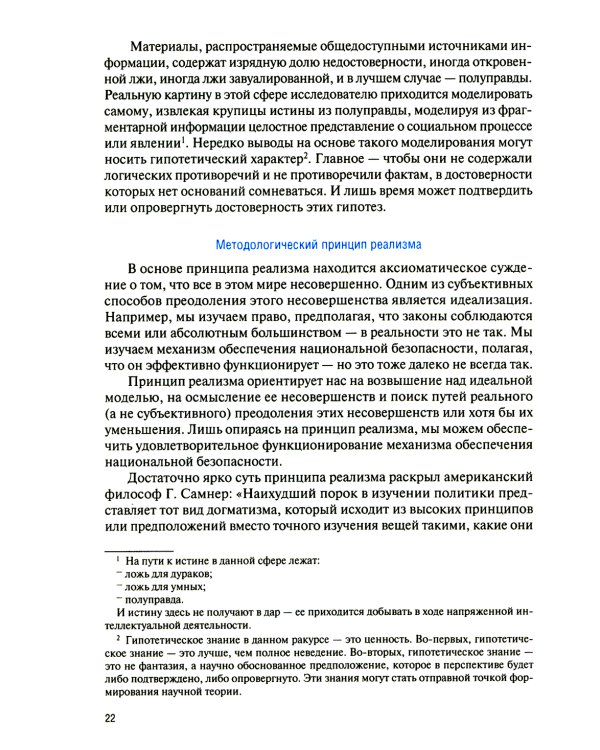 Основы теории национальной безопасности: Учебник (пер.)