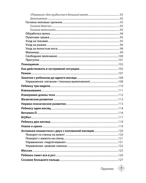 Ваш малыш: ребенок с нуля