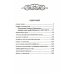Завоевание Туркестана. Рассказы военной истории, очерки природы, быта и нравов туземцев в общедоступном изложении