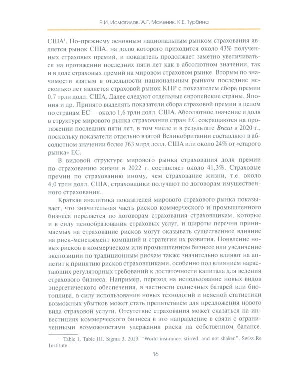 ESG-трансформация в повестке устойчивого развития