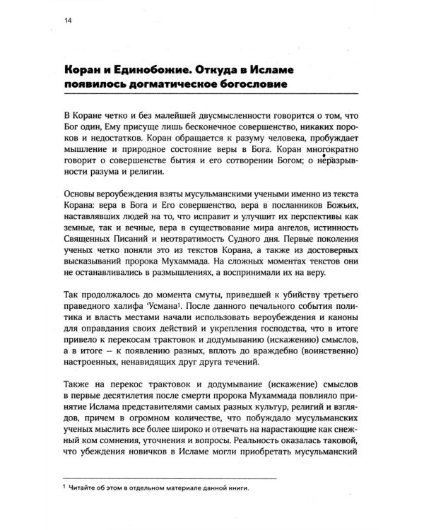 Акыда. Исламское вероубеждение