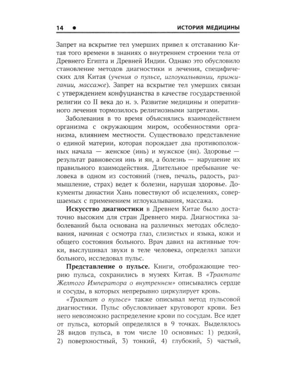 История медицины: Учебное пособие
