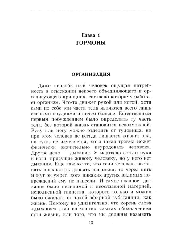 Человеческий мозг. От аксона до нейрона