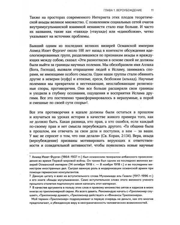 Акыда. Исламское вероубеждение