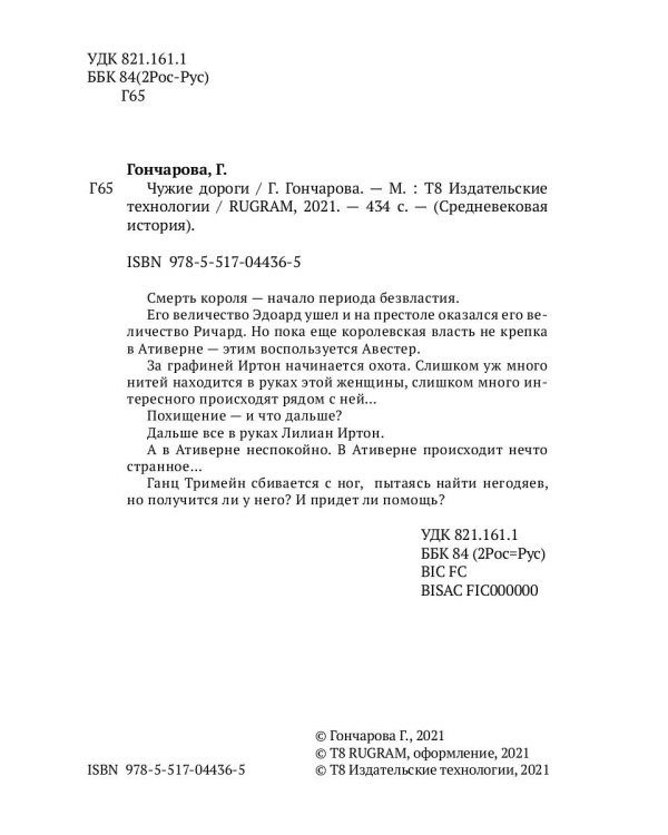 Чужие дороги. Т. 9