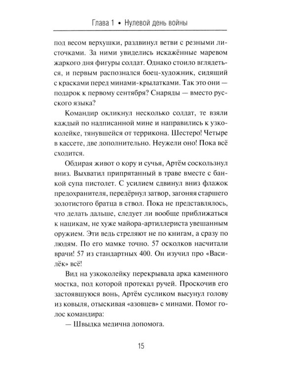 Суворовец Воевода. Боец республики