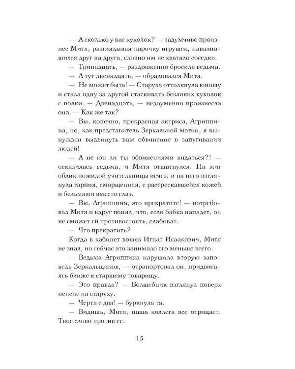 Дополнительное изображение книги «Стажер Зеркального сыска»