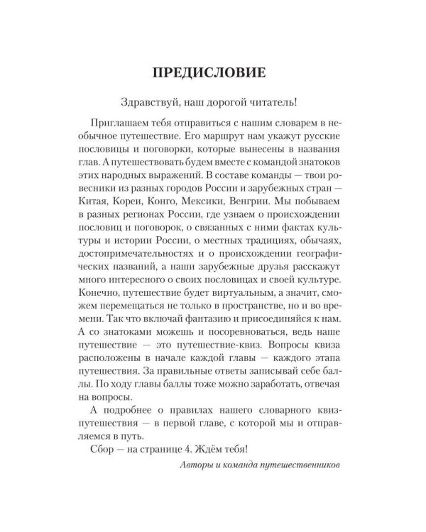 Дополнительное изображение книги «По маршрутам Владимира Даля с пословицами и поговорками: путешествие-квиз»