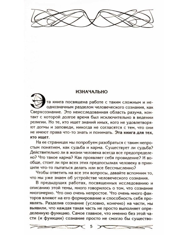 Карма - закон причины и следствия. Как переписать свою судьбу
