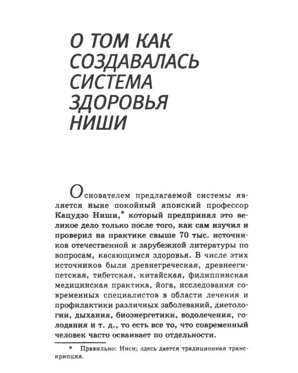 Дополнительное изображение книги «Все ключевые упражнения и рекомендации системы НИШИ. Конспект здоровья»