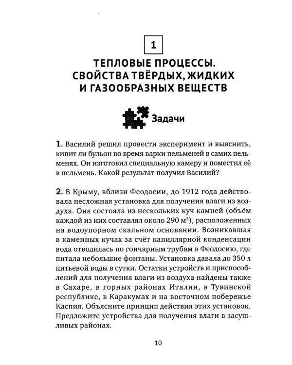 Дополнительное изображение книги «Живая физика. От простого к сложному. От практики к олимпиадам»