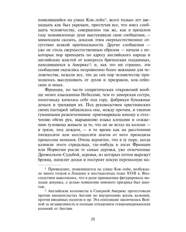 Повесть о двух городах