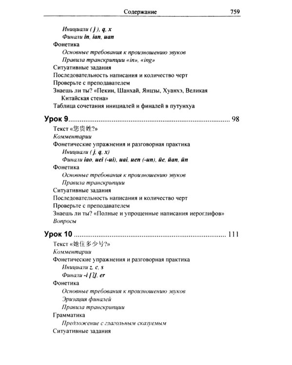 Практический курс китайского языка. В 2 т. 12-е изд., испр. (аудиоматериалы на сайте)