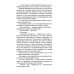 Екатеринбург — Владивосток. Свидетельства очевидца революции и гражданской войны. 1917—1922