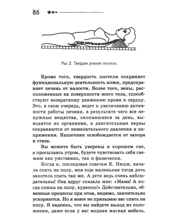 Дополнительное изображение книги «Все ключевые упражнения и рекомендации системы НИШИ. Конспект здоровья»