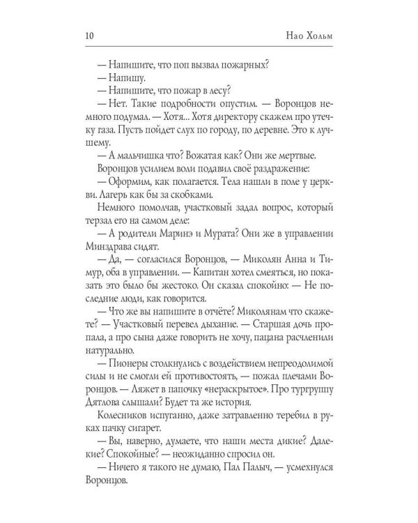 Исаев и его крест (пер.) + подарок внутри (стикеры)