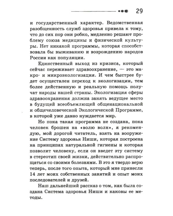 Дополнительное изображение книги «Все ключевые упражнения и рекомендации системы НИШИ. Конспект здоровья»