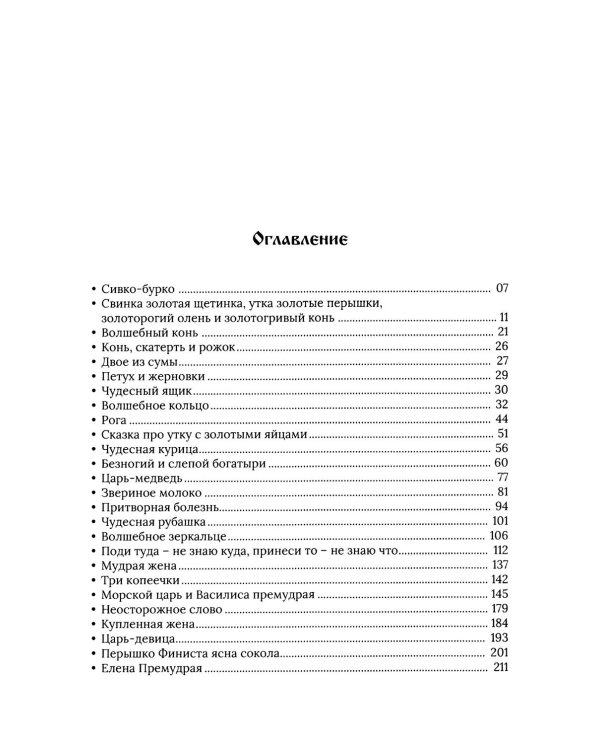 Народные русские сказки. Полное собрание без купюр (комплект из 5-ти книг)