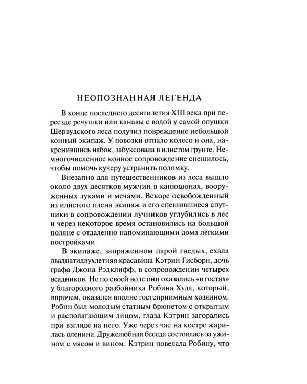 Интриги и вымыслы