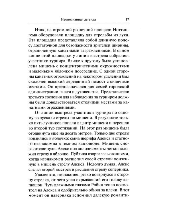 Интриги и вымыслы