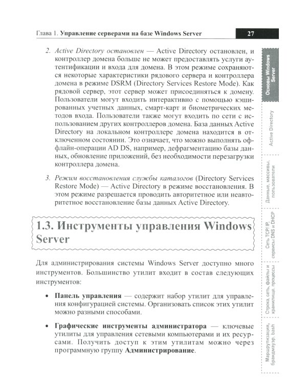Справочник сисадмина. Все, что нужно, под рукой
