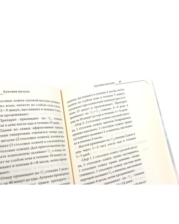 Дополнительное изображение книги «Здоровье и народные рецепты (комплект из 4-х книг)»
