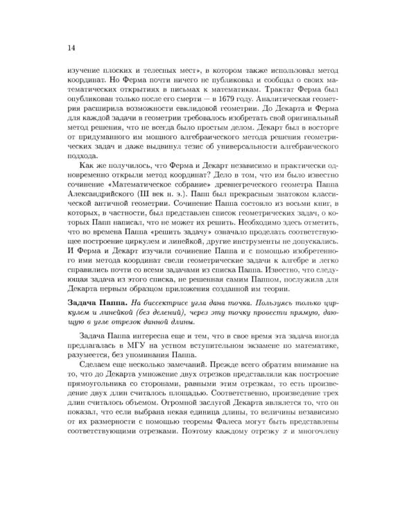 Аналитическая геометрия: Учебник для математических специальностей университетов. 2-е изд