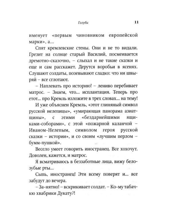 Рождество в Москве (пер.)