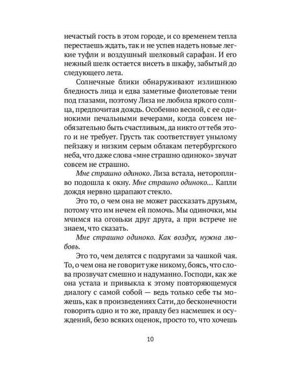 Примавера: роман