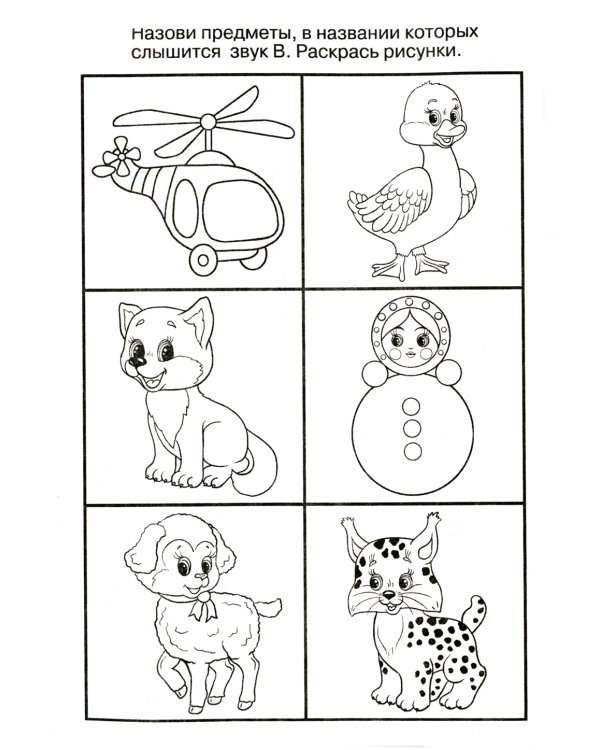 Логопедические домашние задания. Изучаем звуки и буквы В-Ф