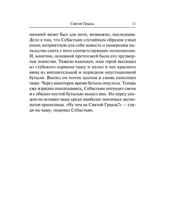 Интриги и вымыслы