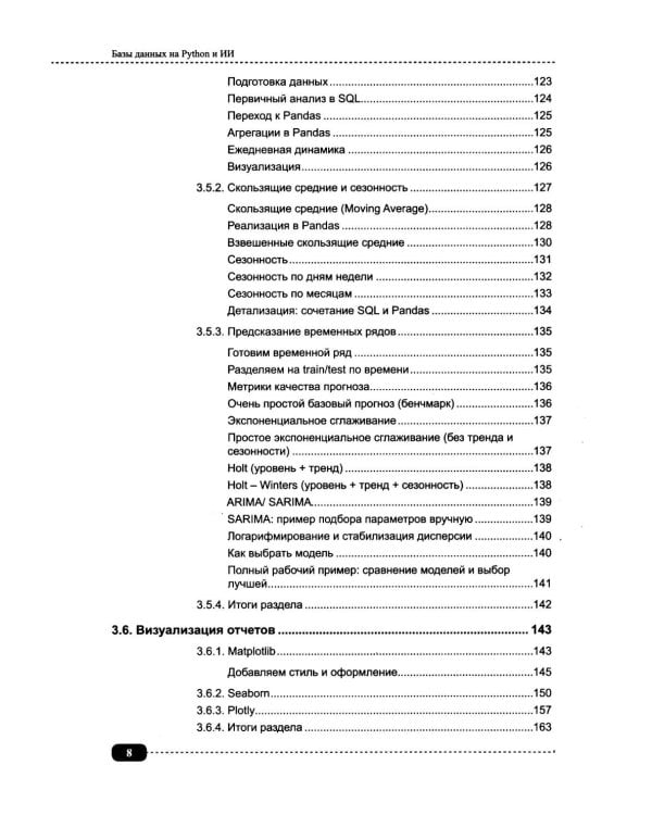 Базы данных на Python и ИИ: статистика, аналитика, большие данные и машинное обучение