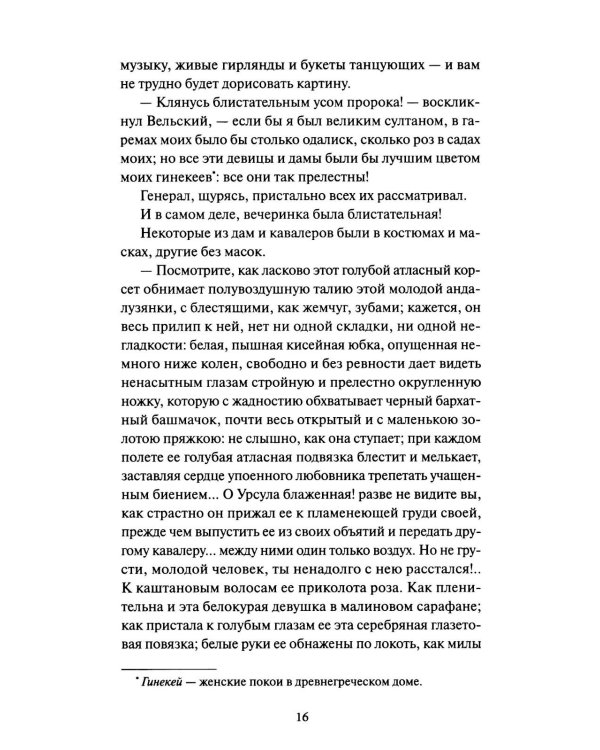 Дополнительное изображение книги «Призраки Петербурга: сборник»