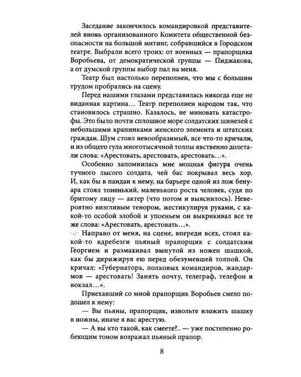 Екатеринбург — Владивосток. Свидетельства очевидца революции и гражданской войны. 1917—1922