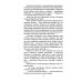 Екатеринбург — Владивосток. Свидетельства очевидца революции и гражданской войны. 1917—1922