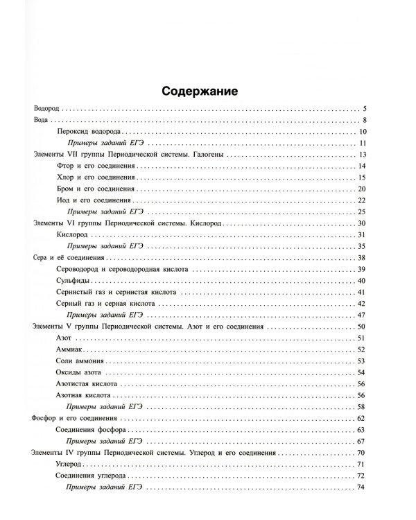 Неорганическая химия: Теория и решение задач для подготовки к ЕГЭ с подрбными объяснениями и ответами. 8-11 классы