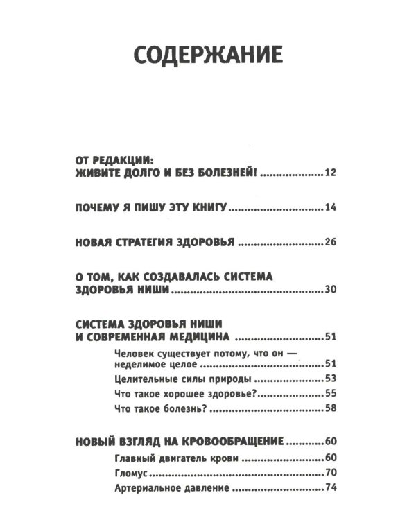 Дополнительное изображение книги «Все ключевые упражнения и рекомендации системы НИШИ. Конспект здоровья»
