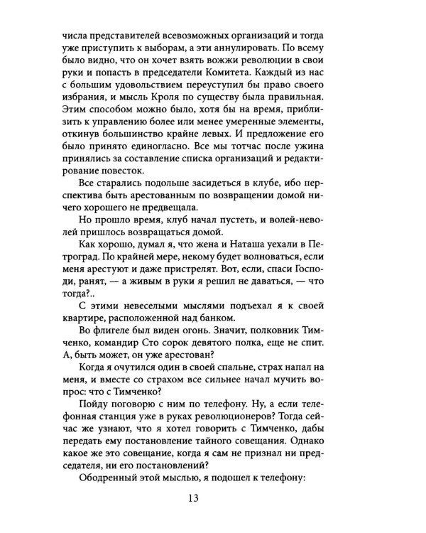 Екатеринбург — Владивосток. Свидетельства очевидца революции и гражданской войны. 1917—1922