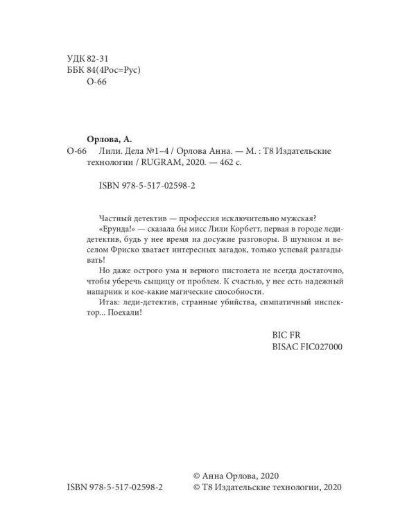 Лили. Дела №1–4
