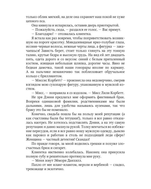 Лили. Дела №1–4