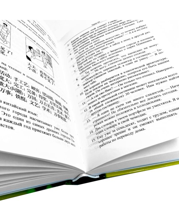 Практический курс китайского языка. В 2 т. 12-е изд., испр. (аудиоматериалы на сайте)